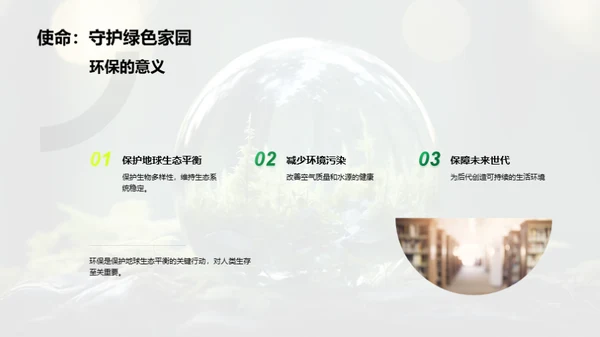 环保行动：守护地球