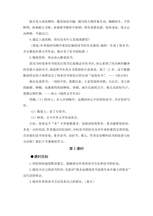 2024年秋五年级上册 26 忆读书（教案与教学反思）