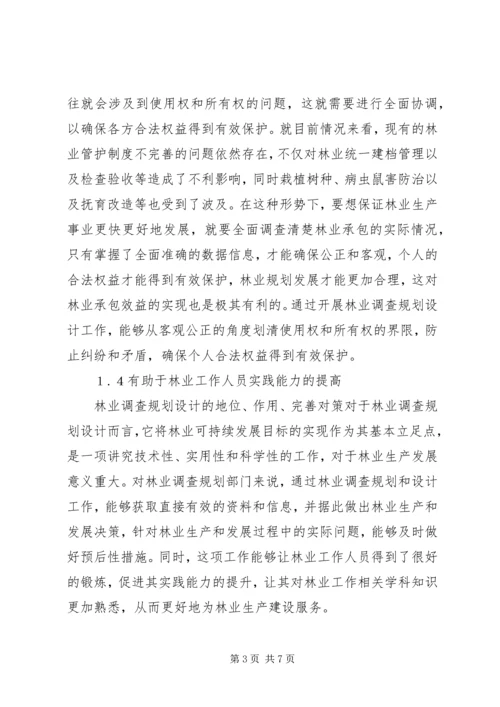 林业调查规划设计在林业生产建设中的运用.docx