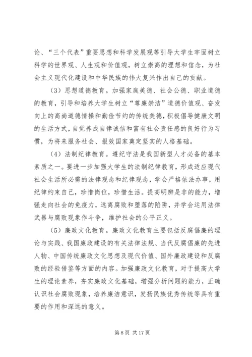 反腐倡廉演讲稿 (3).docx