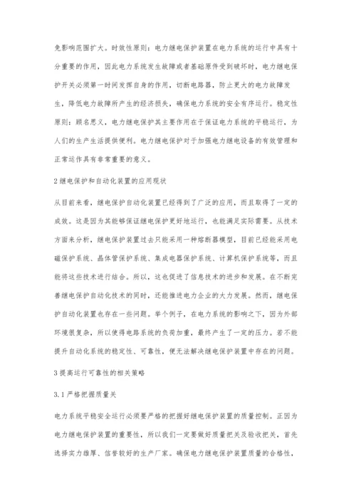 关于供电系统继电保护可靠性分析赵健.docx