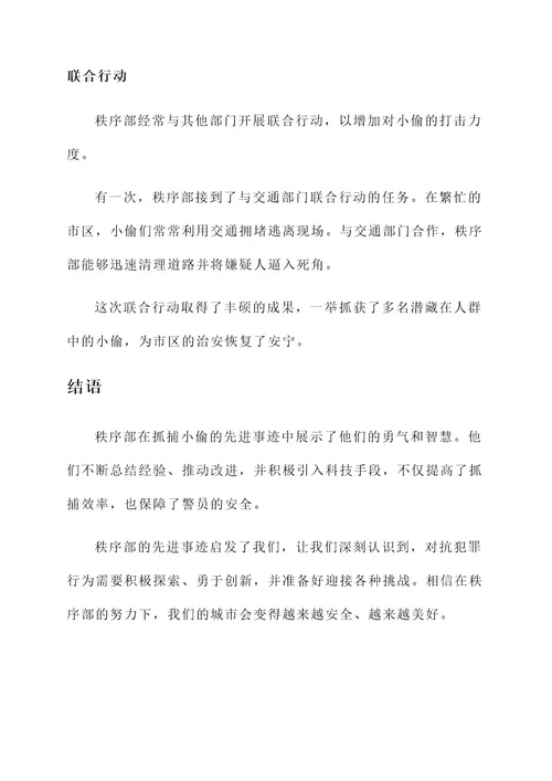 秩序部抓小偷先进事迹