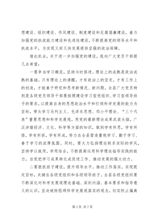 县七一建党节表彰大会讲话稿.docx