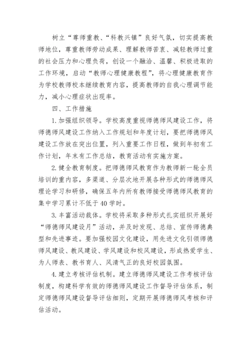 师德计划总结.docx