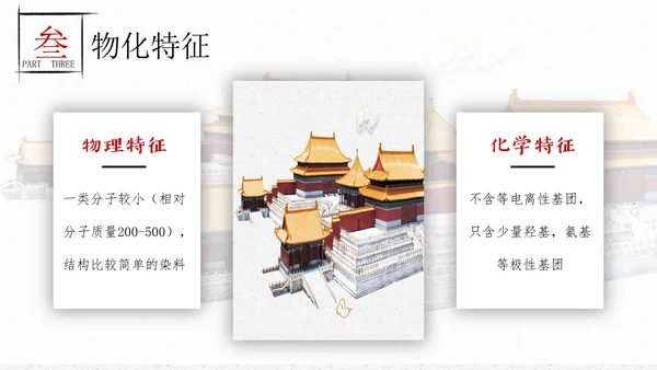 中国故宫纺织教学通用PPT课件