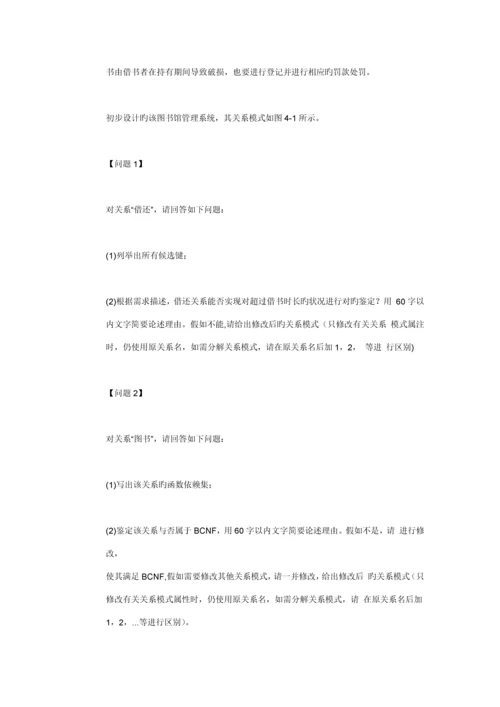 上半年数据库系统工程师考试下午真题答案.docx