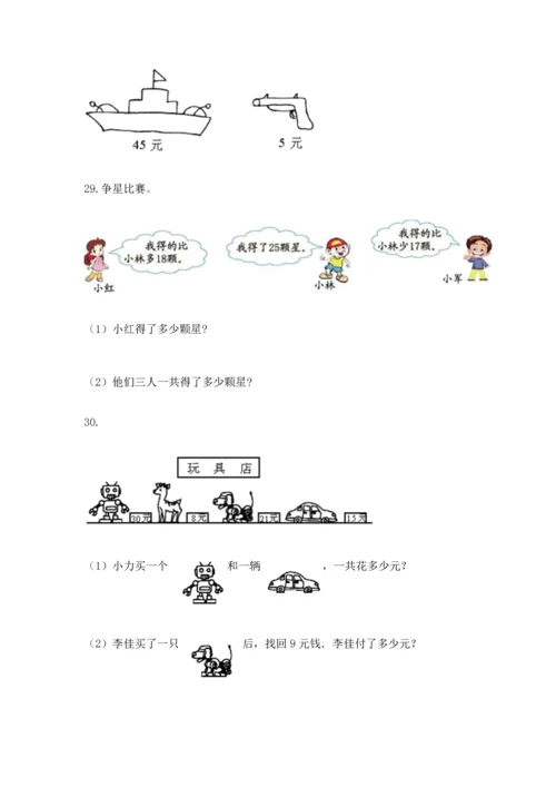 小学二年级上册数学应用题100道【名校卷】.docx