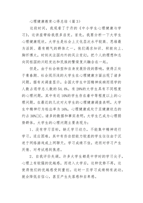 心理健康教育心得总结（精选10篇）.docx