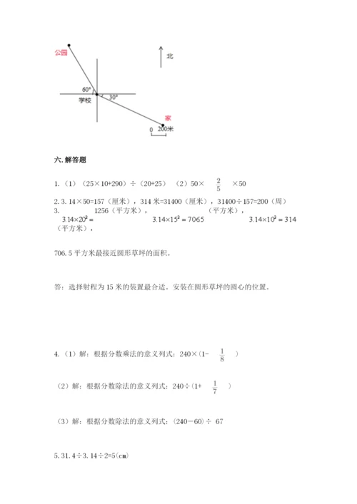 小学数学六年级上册期末考试试卷含答案【完整版】.docx