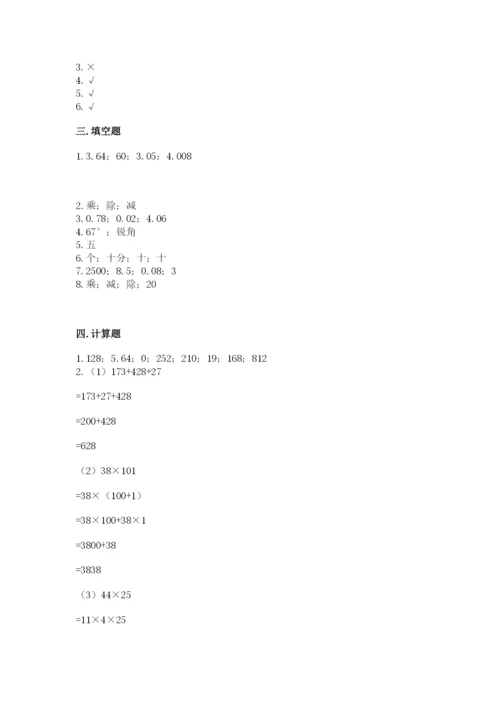 小学四年级下册数学期末测试卷附参考答案（b卷）.docx