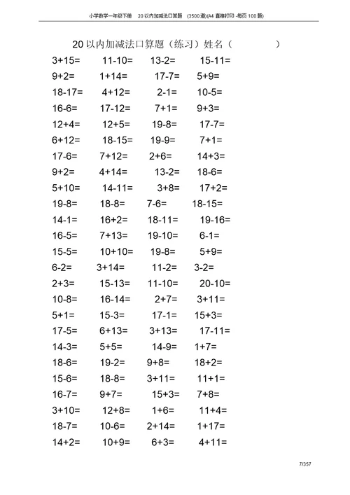 小学数学一年级下册20以内加减法口算题(3500道)(A4直接打印-每页100题)