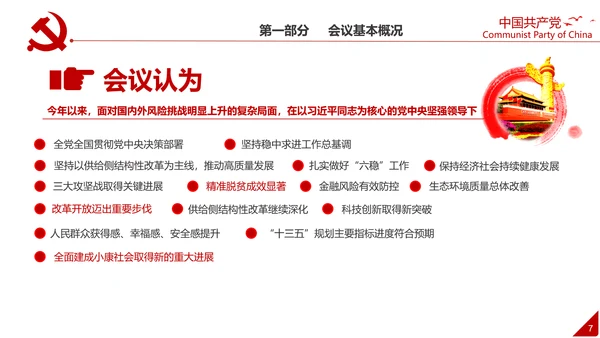 中央经济工作会议解读通用PPT课件模板