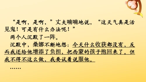 14 穷人  课件