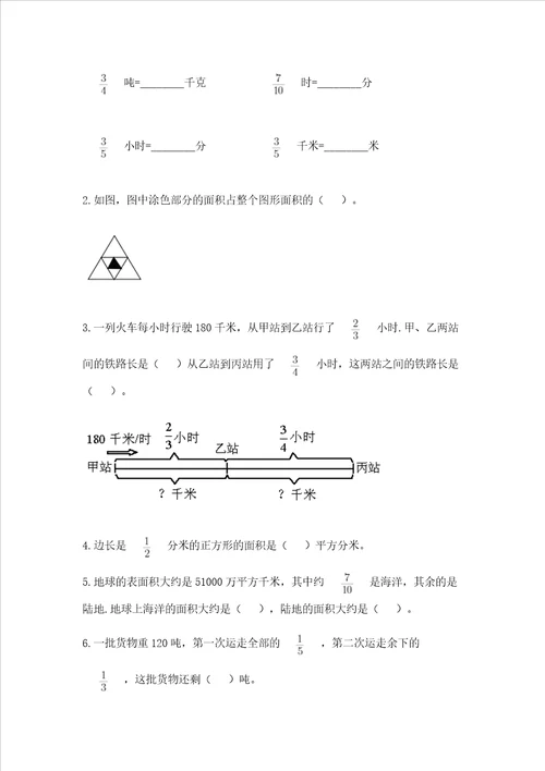 小学六年级分数乘法练习题附答案巩固