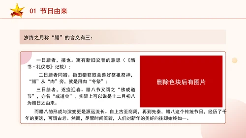 微党课中国传统节日腊八节的由来PPT课件