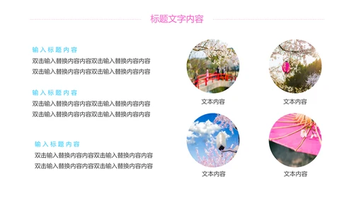 粉红唯美樱花日本印象旅游PPT模板