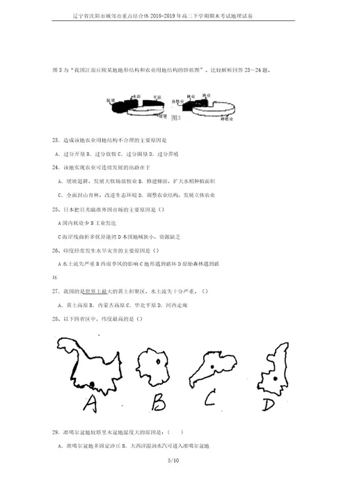 辽宁省沈阳市城郊市重点联合体20182019年高二下学期期末考试地理试卷