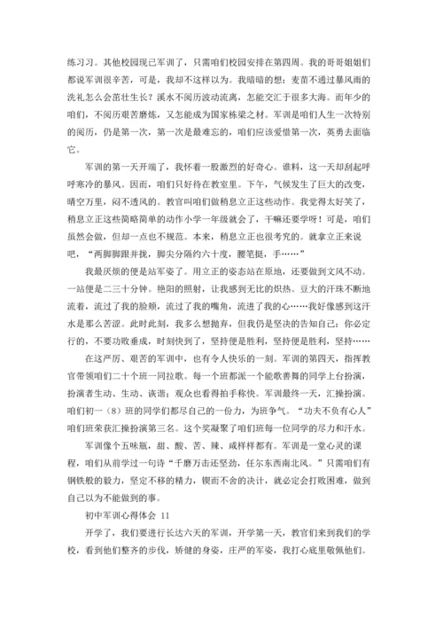 初中军训心得体会 汇编15篇.docx
