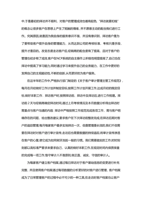 半年度阶段性工作总结.docx