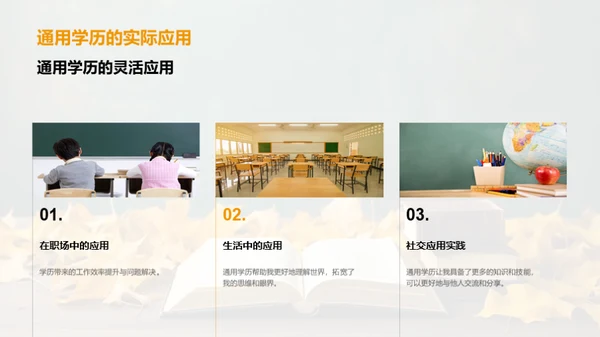 通用学历之路