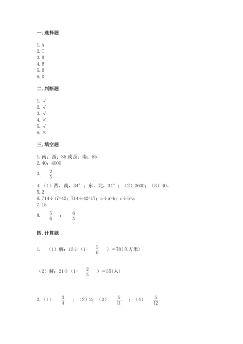 人教版六年级上册数学期中测试卷完美版.docx