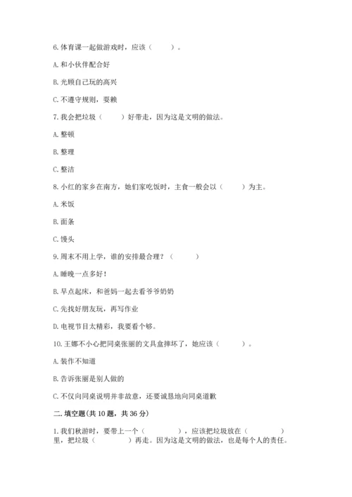 部编版二年级上册道德与法治 期末测试卷含完整答案【精选题】.docx