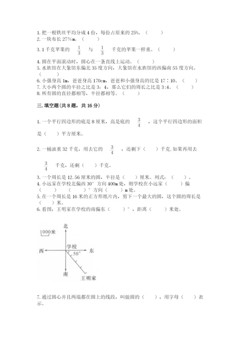 2022人教版六年级上册数学期末考试试卷（夺冠系列）word版.docx