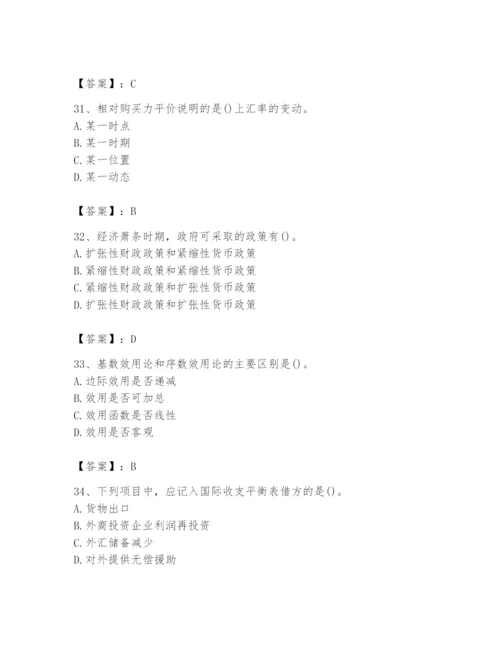 2024年国家电网招聘之金融类题库附完整答案（各地真题）.docx