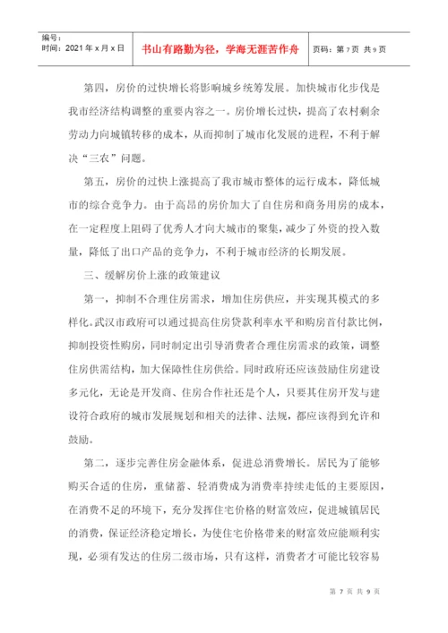 房地产论文：房地产价格上涨的原因、危害及对策.docx