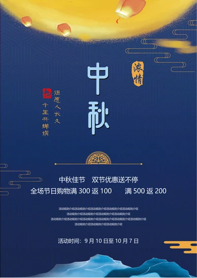 中秋节促销活动海报