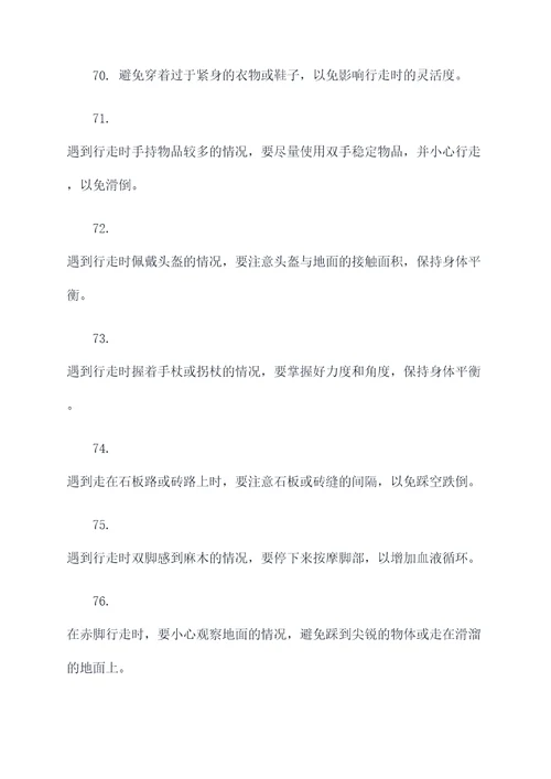 预防路滑顺口溜