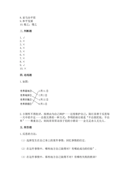 六年级下册道德与法治 《期末测试卷》及参考答案（模拟题）.docx