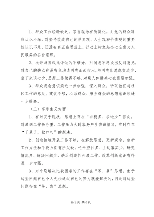 社区党委个人对照检查材料 (2).docx