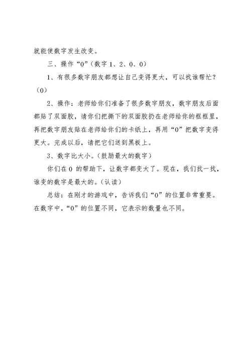 大班数学活动认识0课件【大班数学《0的认识》课件】(共4页)