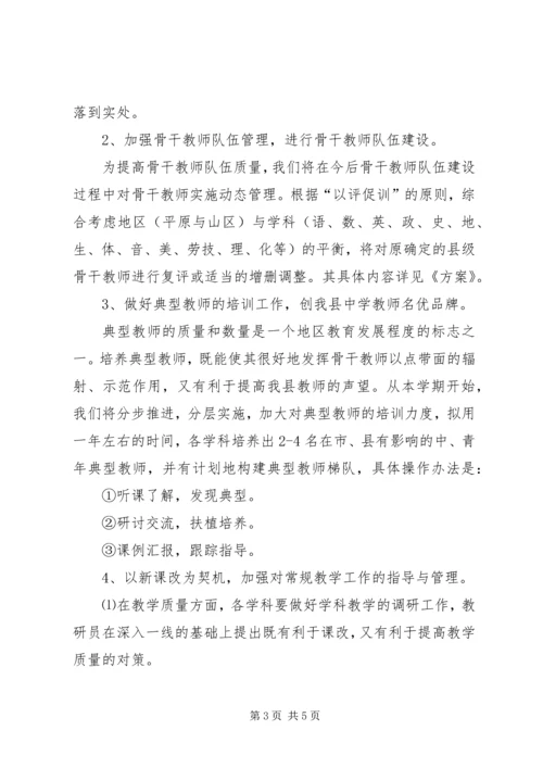 教研员个人工作计划 (2).docx