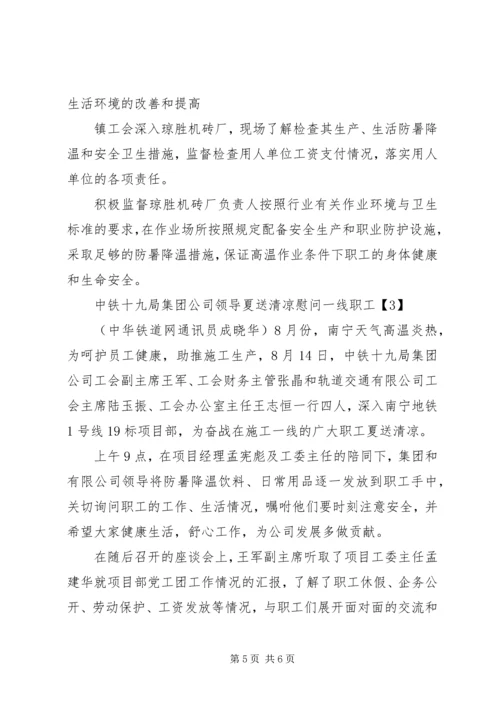 夏送清凉慰问信.docx