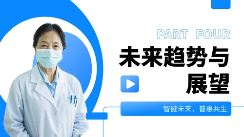 蓝色商务风医疗健康教育讲座PPT