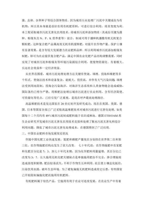 污泥的高温堆肥处理法专项方案.docx