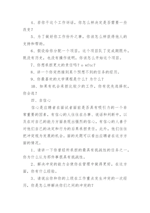 半结构化面试技巧_1.docx