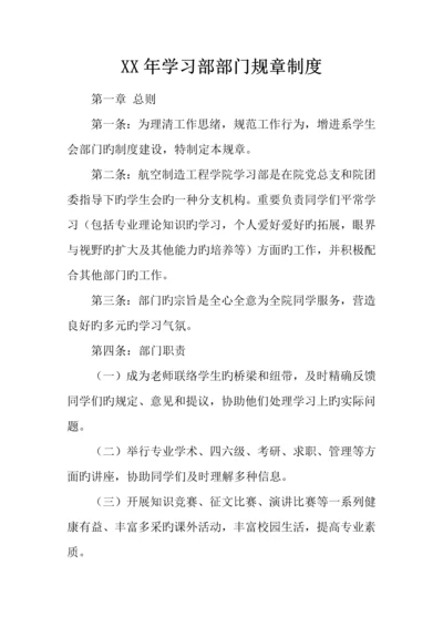 年学习部部门规章制度.docx