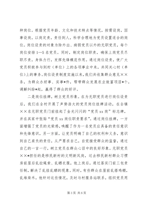 无职党员设岗定责工作情况汇报 (3).docx