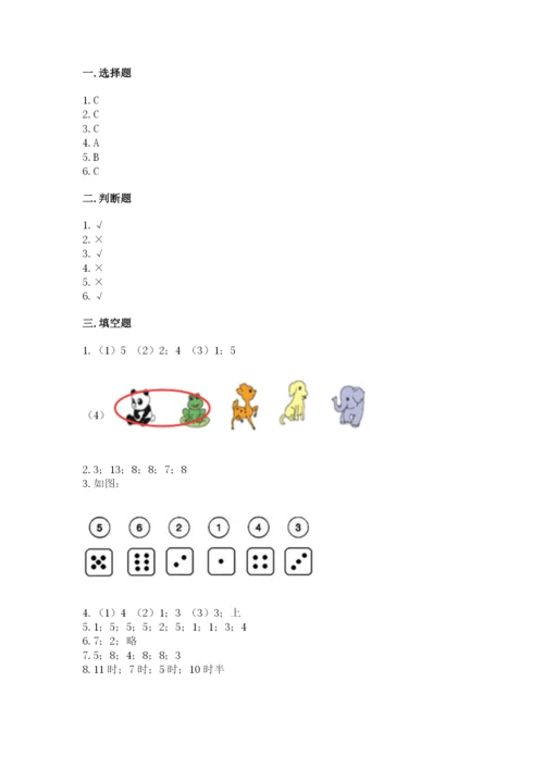 小学数学试卷一年级上册数学期末测试卷及答案（最新）.docx