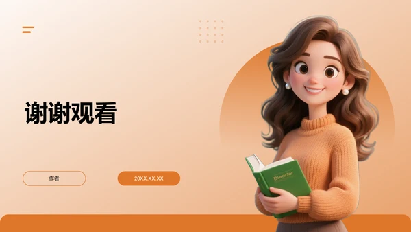 橙色3D风专业培训素材集PPT