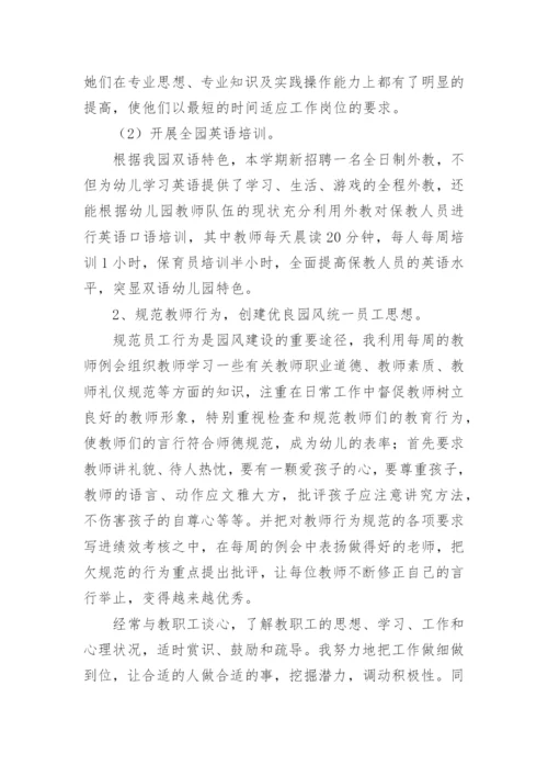 园长个人述职报告_5.docx