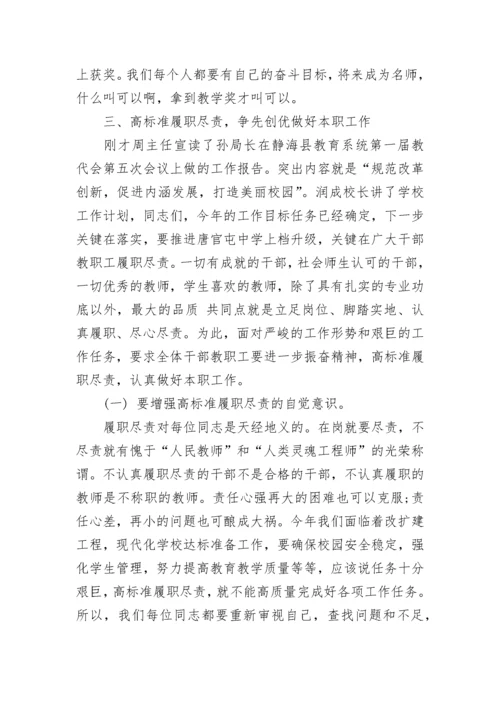 校长教职工大会讲话稿范文.docx