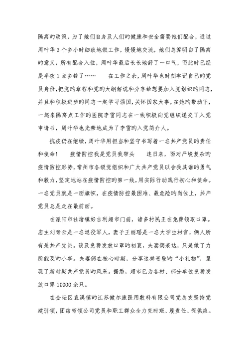 2022年疫情防控党员带头范文疫情防控我是党员我带头