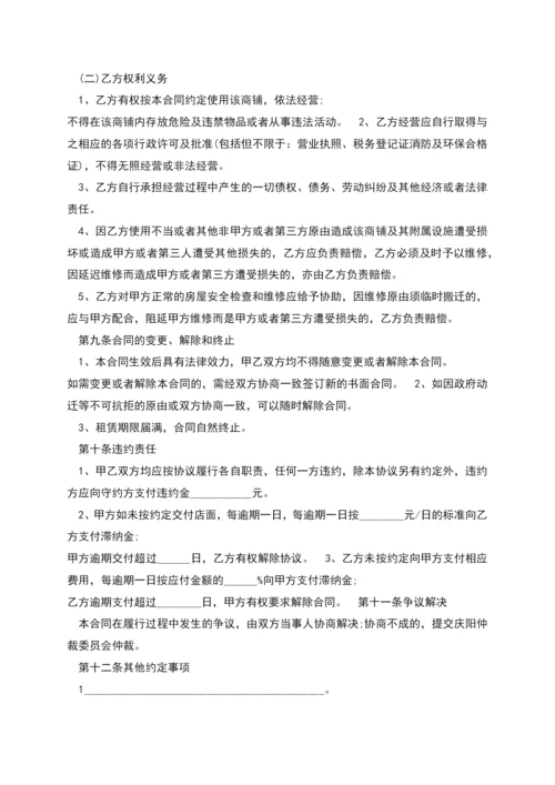 租铺合同协议书多篇新版.docx