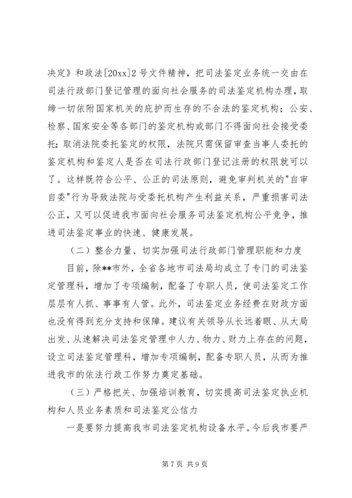 司法鉴定工作状况调研报告 (4).docx