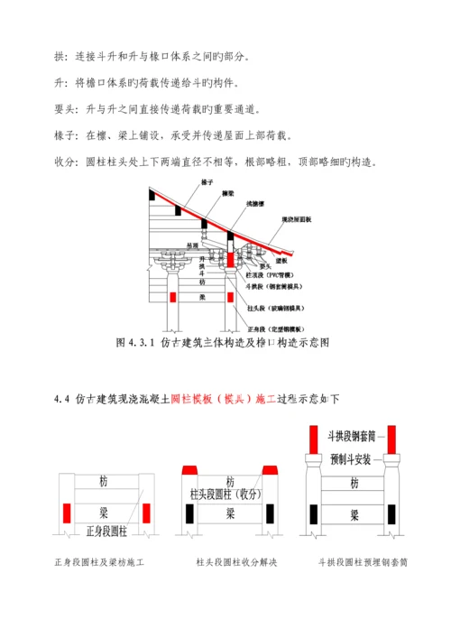 仿古优质建筑现浇混凝土圆柱综合施工综合工法.docx