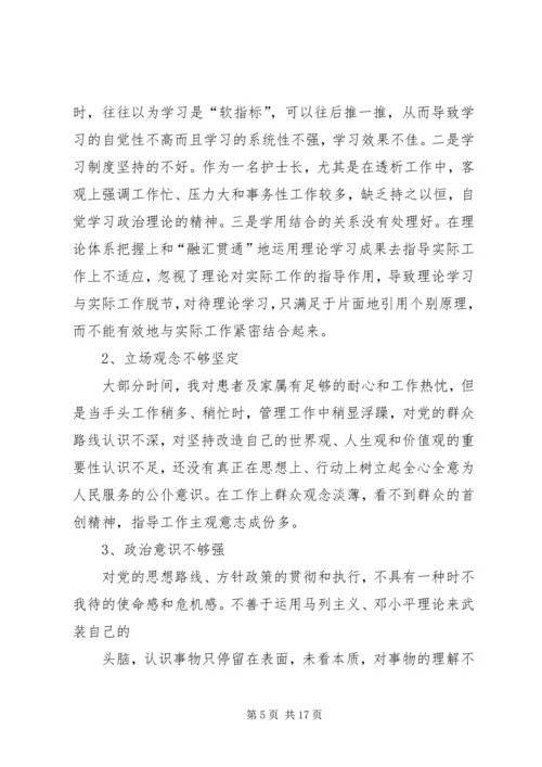 第二批党的群众路线实践教育活动自我剖析材料.docx